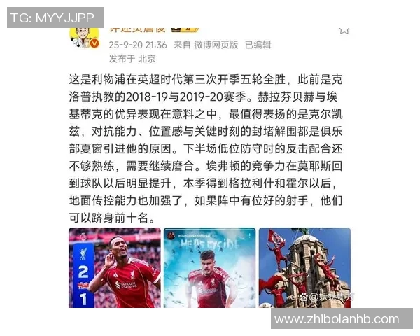 詹俊解读利物浦与切尔西的巅峰对决精彩瞬间与战术分析